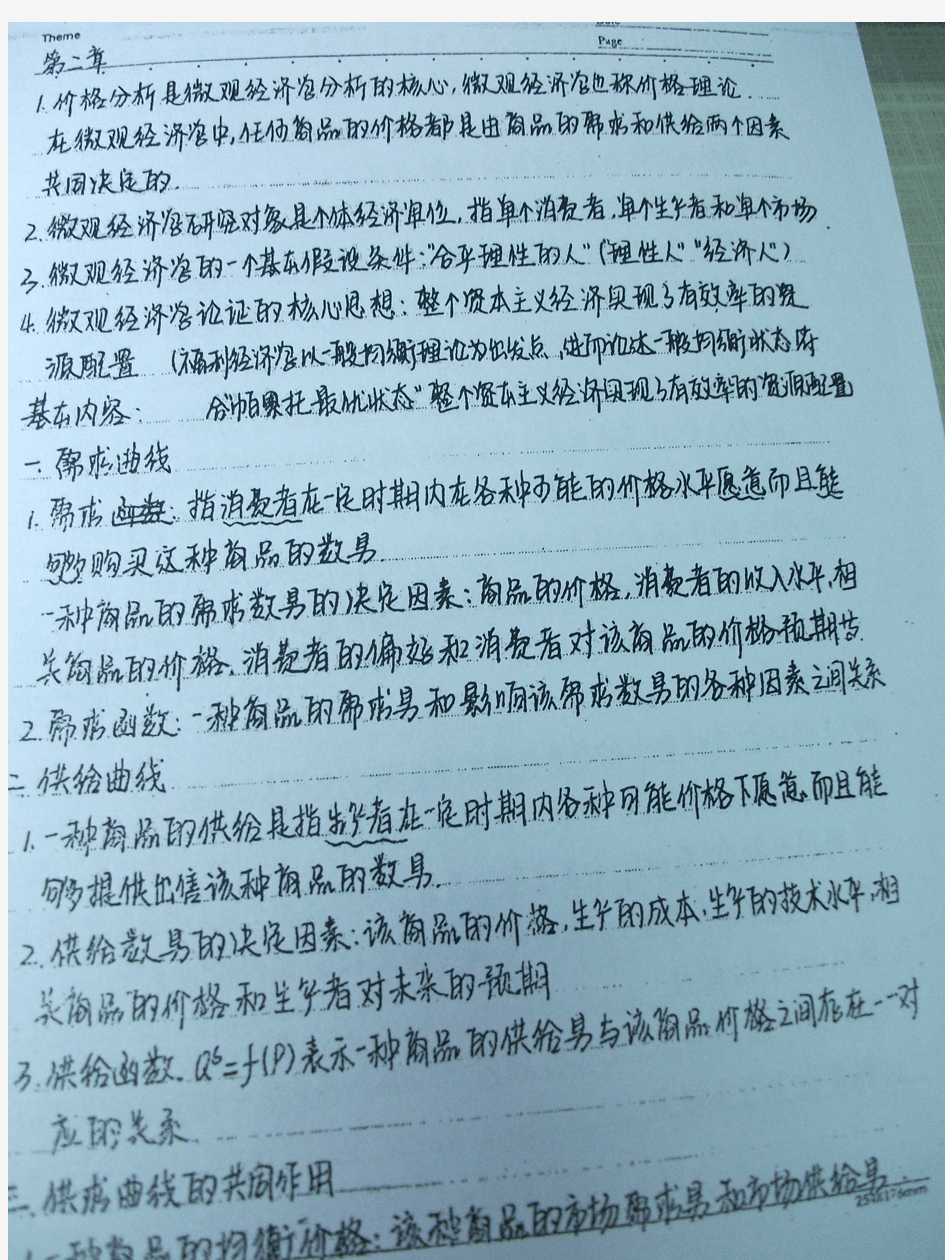 云南大学《宏微观经济学》重点知识笔记(中)