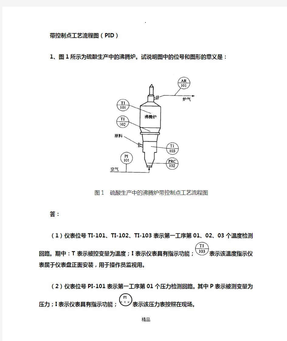 带控制点的工艺流程图符号说明