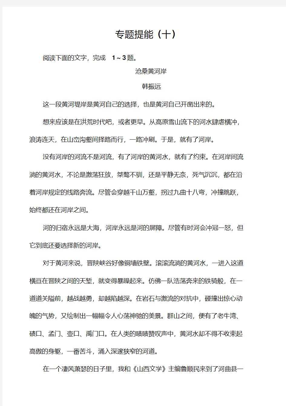 2019版高考总复习语文：专题二文学类文本阅读专题提能(十)含解析(20200420022738)