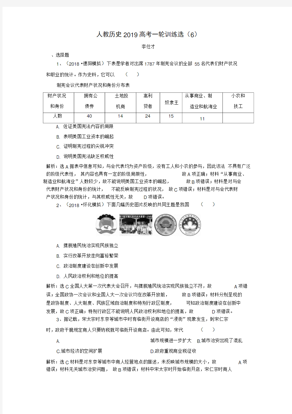 2019高考历史一轮训练选6含解析新人教版