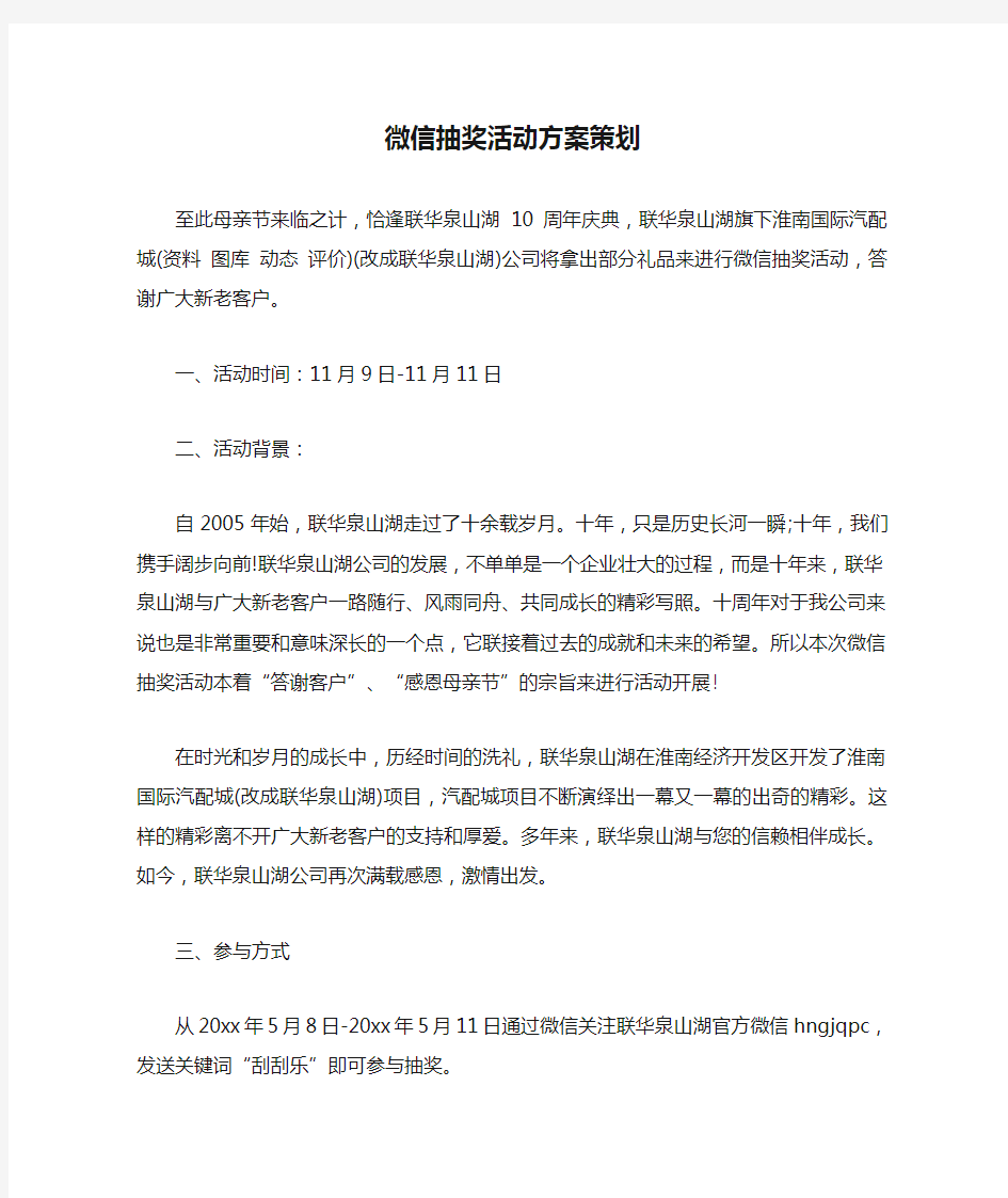 微信抽奖活动方案策划