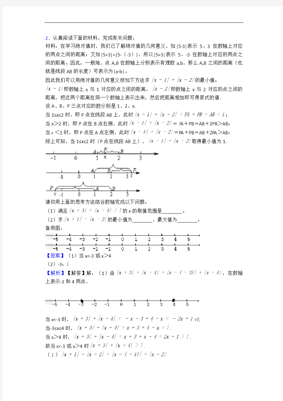 【精选】人教版七年级上册数学 有理数专题练习(解析版)