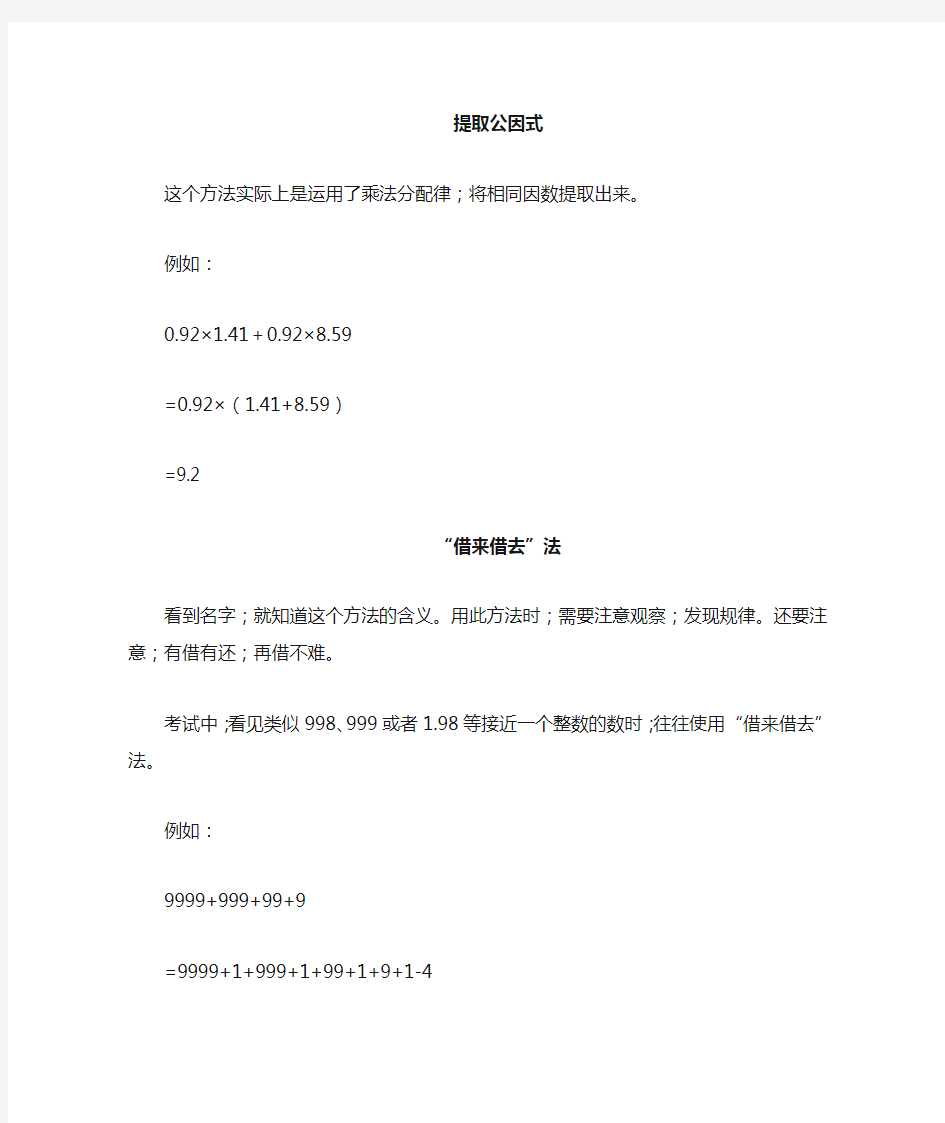 【小学数学】小学五年级数学简便运算方法归类