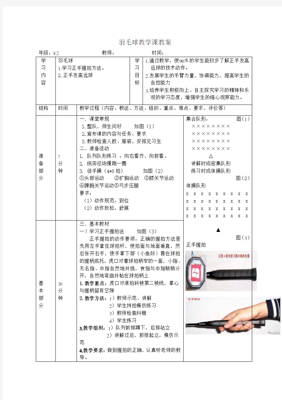 羽毛球课教案(第一节课)