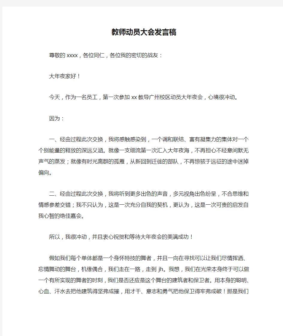 教师动员大会发言稿