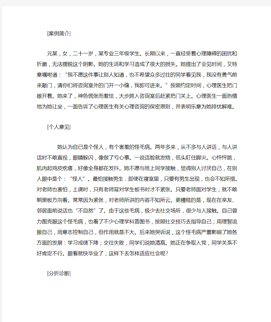 大学生心理咨询案例分析(二)——社交恐怖症案例及治疗