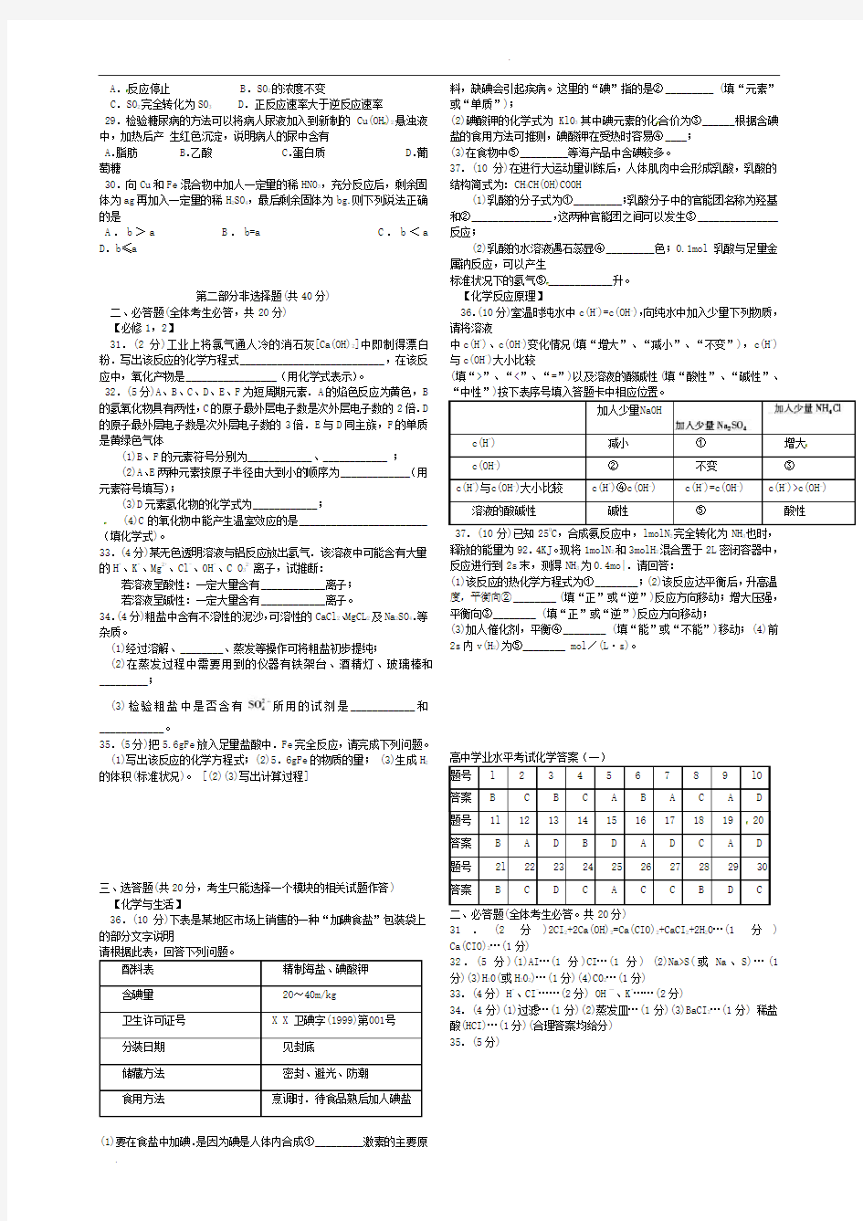 高二化学会考试卷及答案3