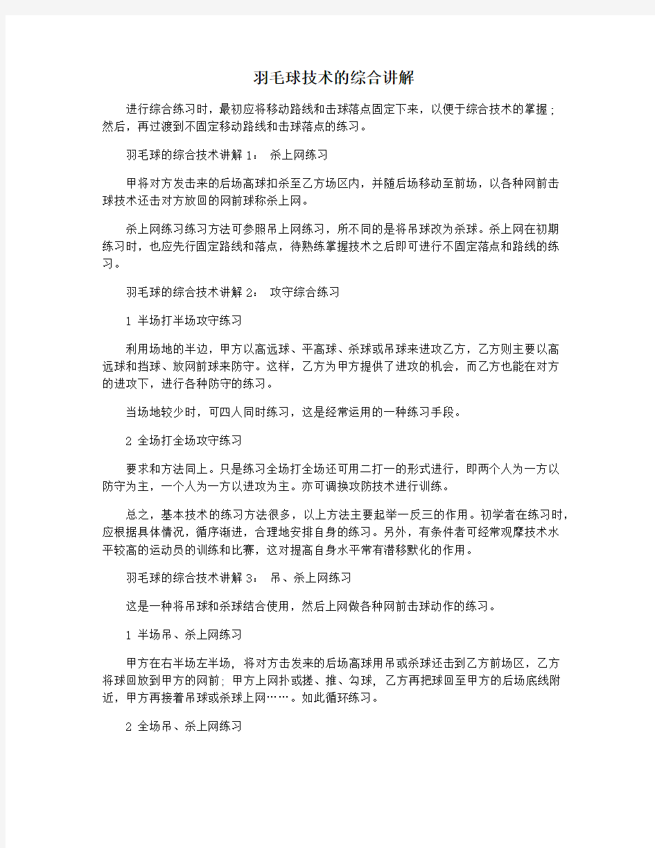 羽毛球技术的综合讲解