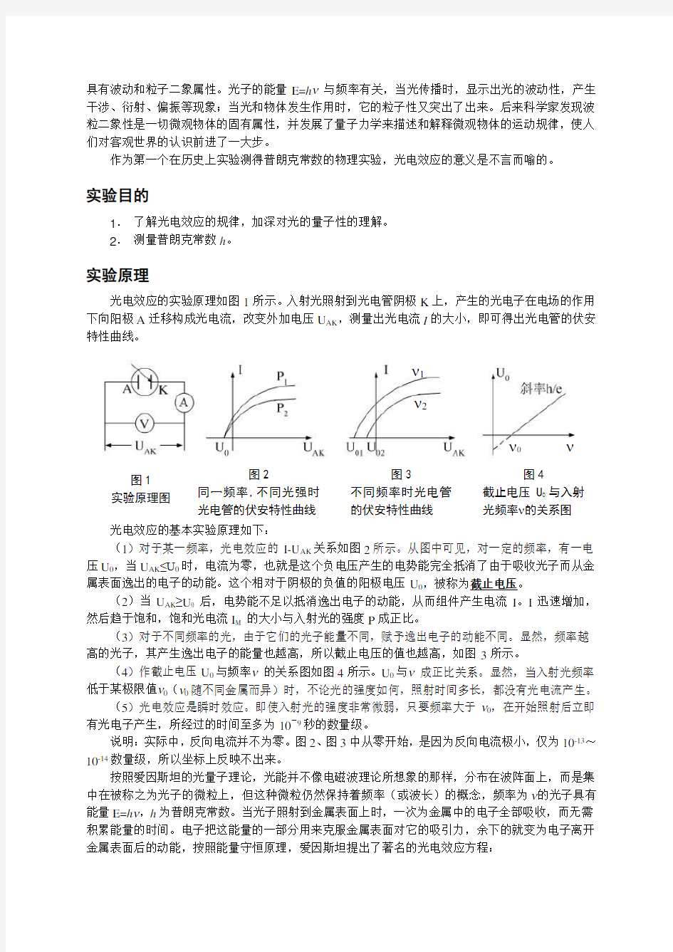 光电效应讲义(同名647)