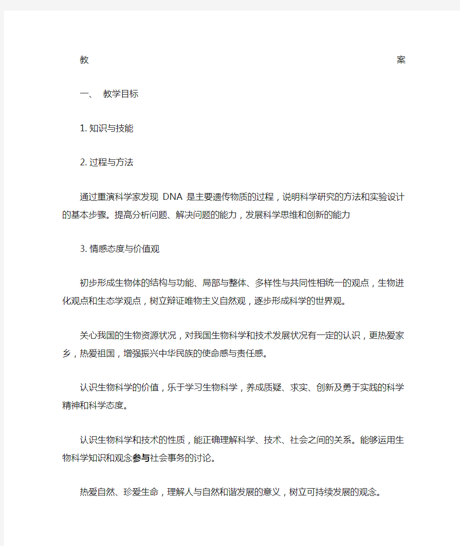 教师资格证科目三高中生物