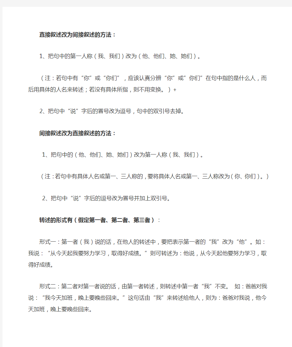 直接叙述改为间接叙述的方法和练习题