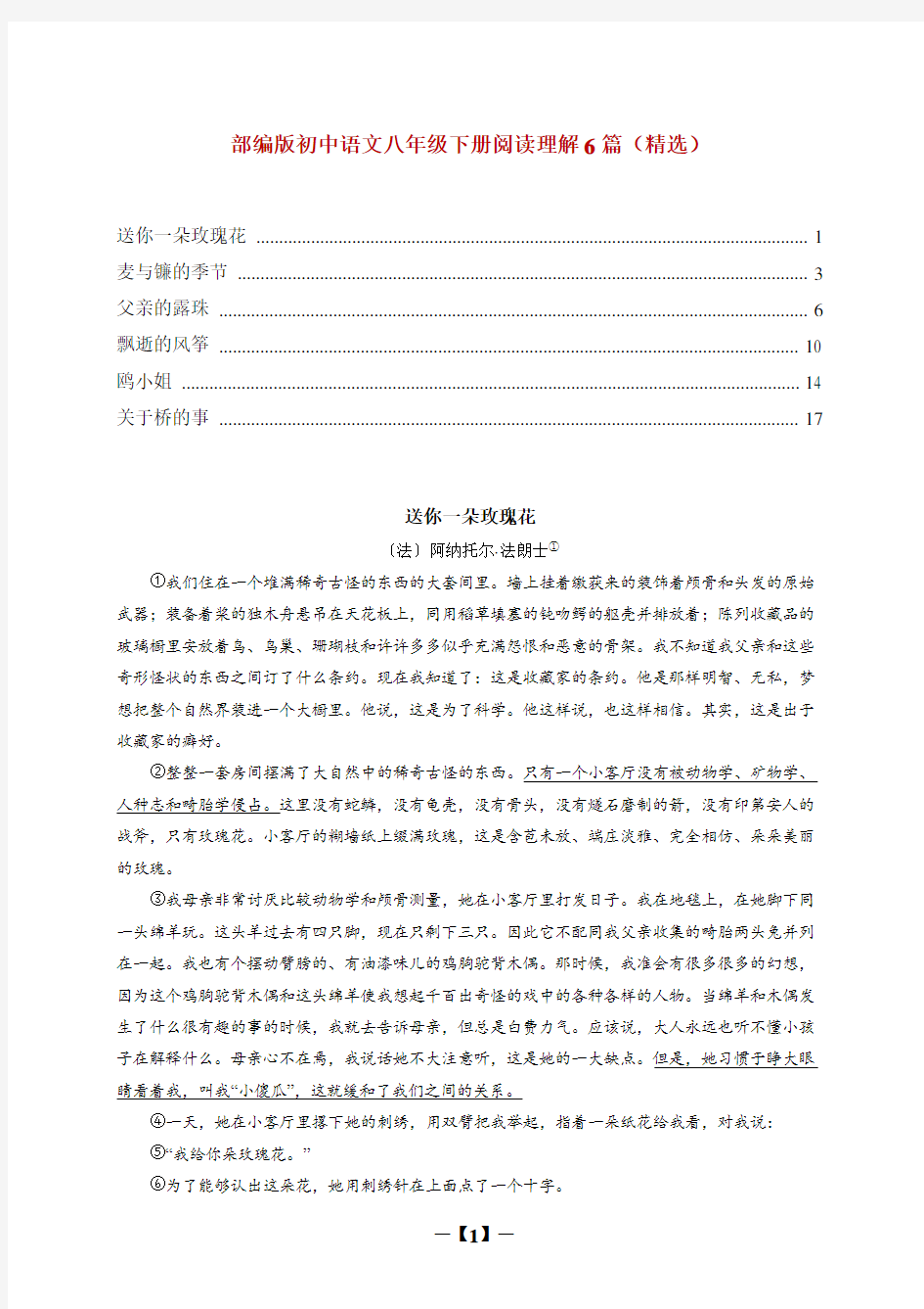 部编版初中语文八年级下册阅读理解6篇(精选)【含答案】