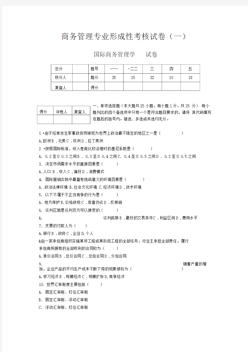 国际商务管理学测试题第一部分