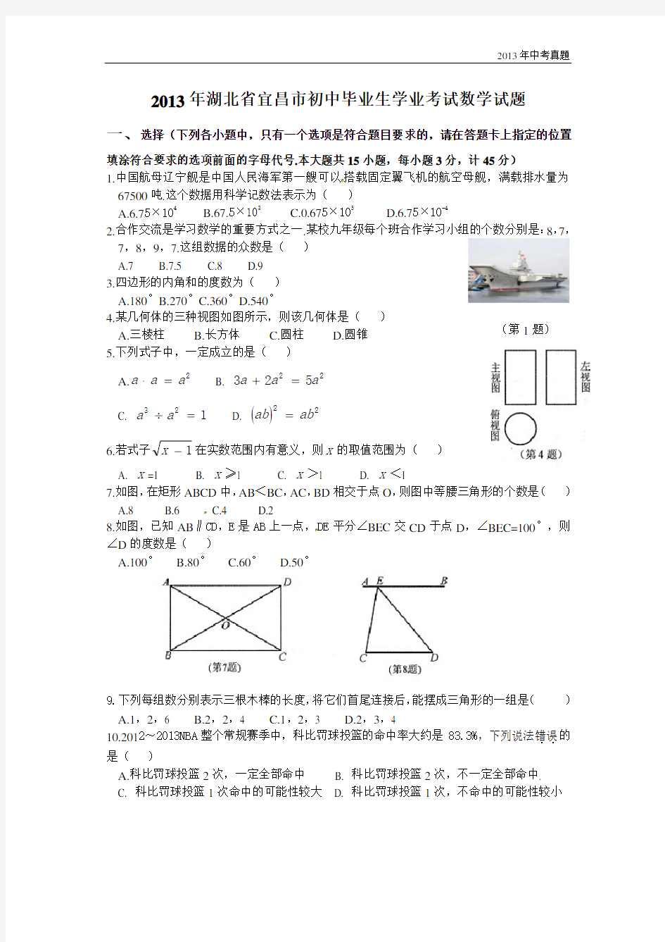 2013年湖北省宜昌市中考数学试题含答案