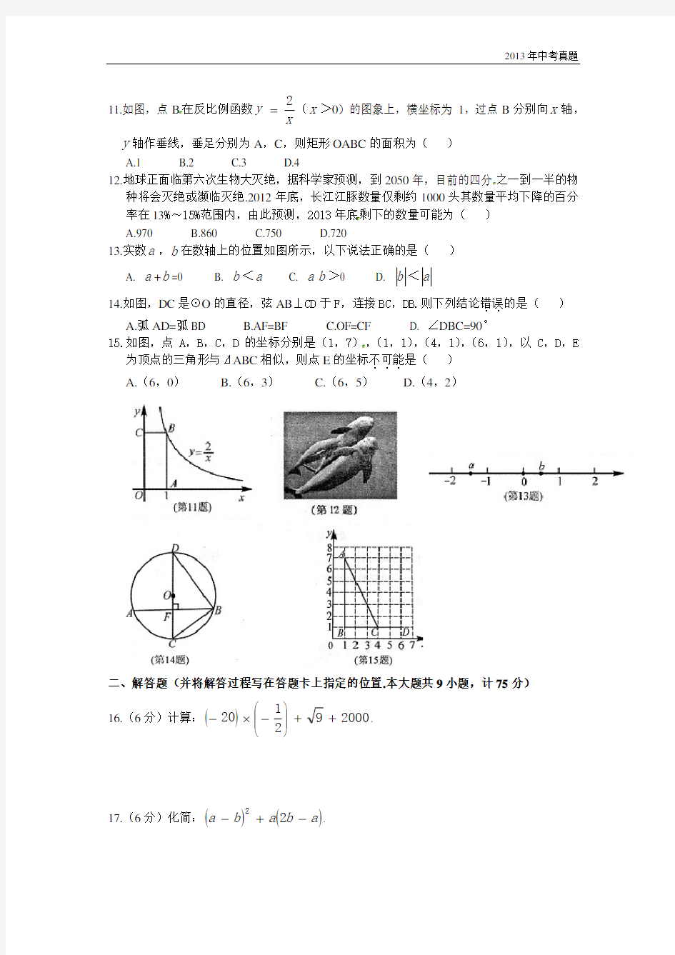 2013年湖北省宜昌市中考数学试题含答案