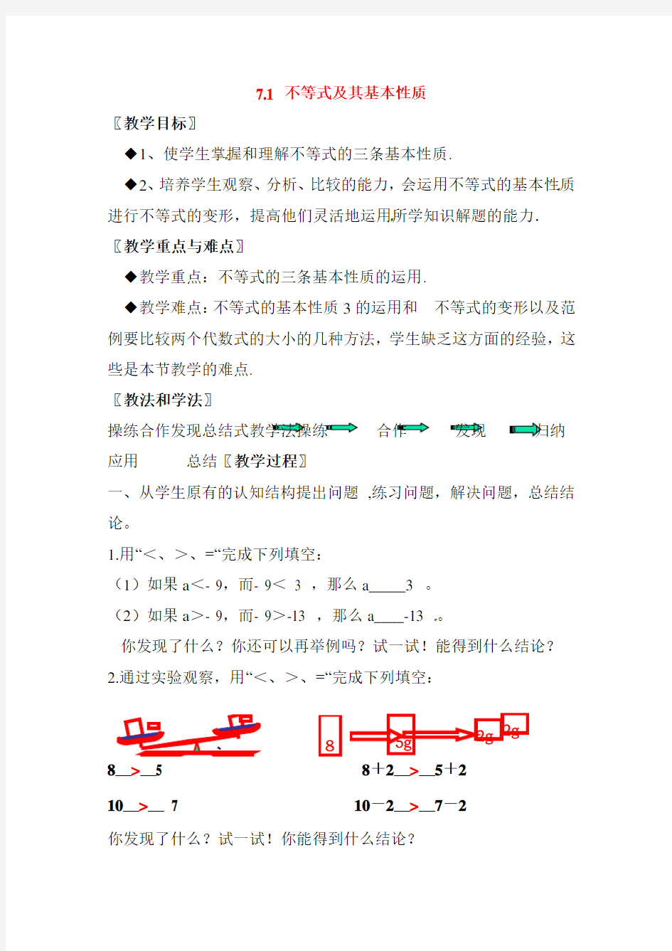 不等式及其基本性质教案