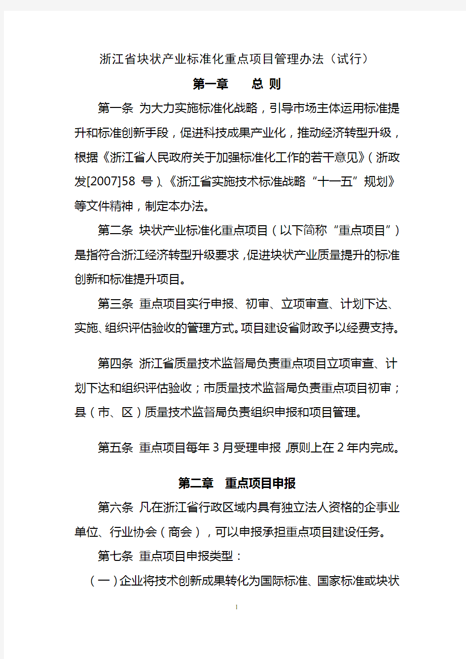 标准化项目管理办法.doc