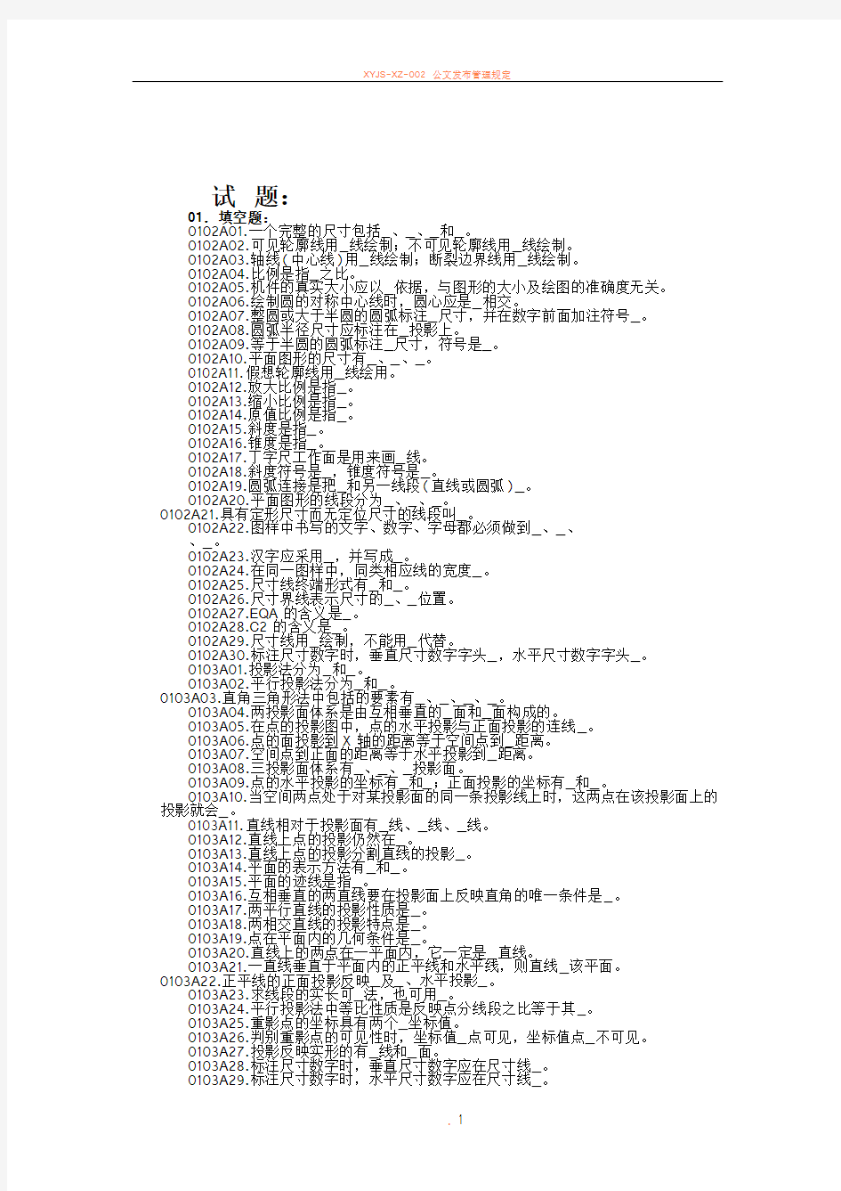 工程制图考试试卷及其答案