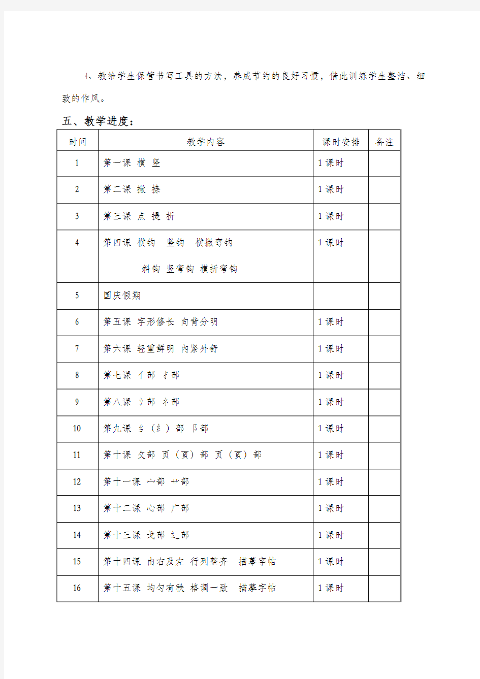 部编版小学写字教学计划