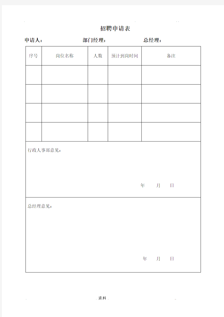 办公室常用表格