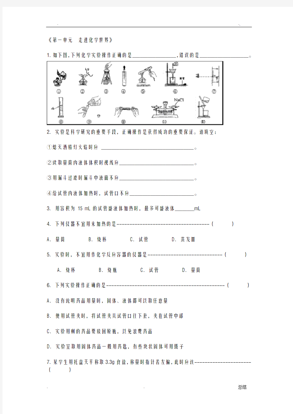 初三化学上册单元练习题及答案