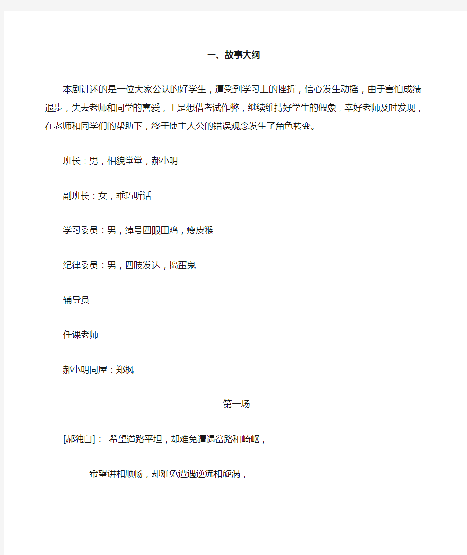 大学校园心理剧剧本学习上的挫折