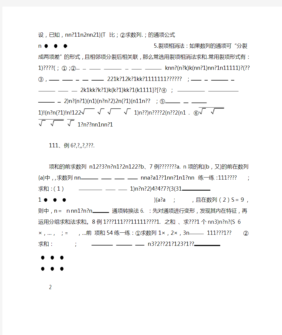 求数列的前n项和常用方法