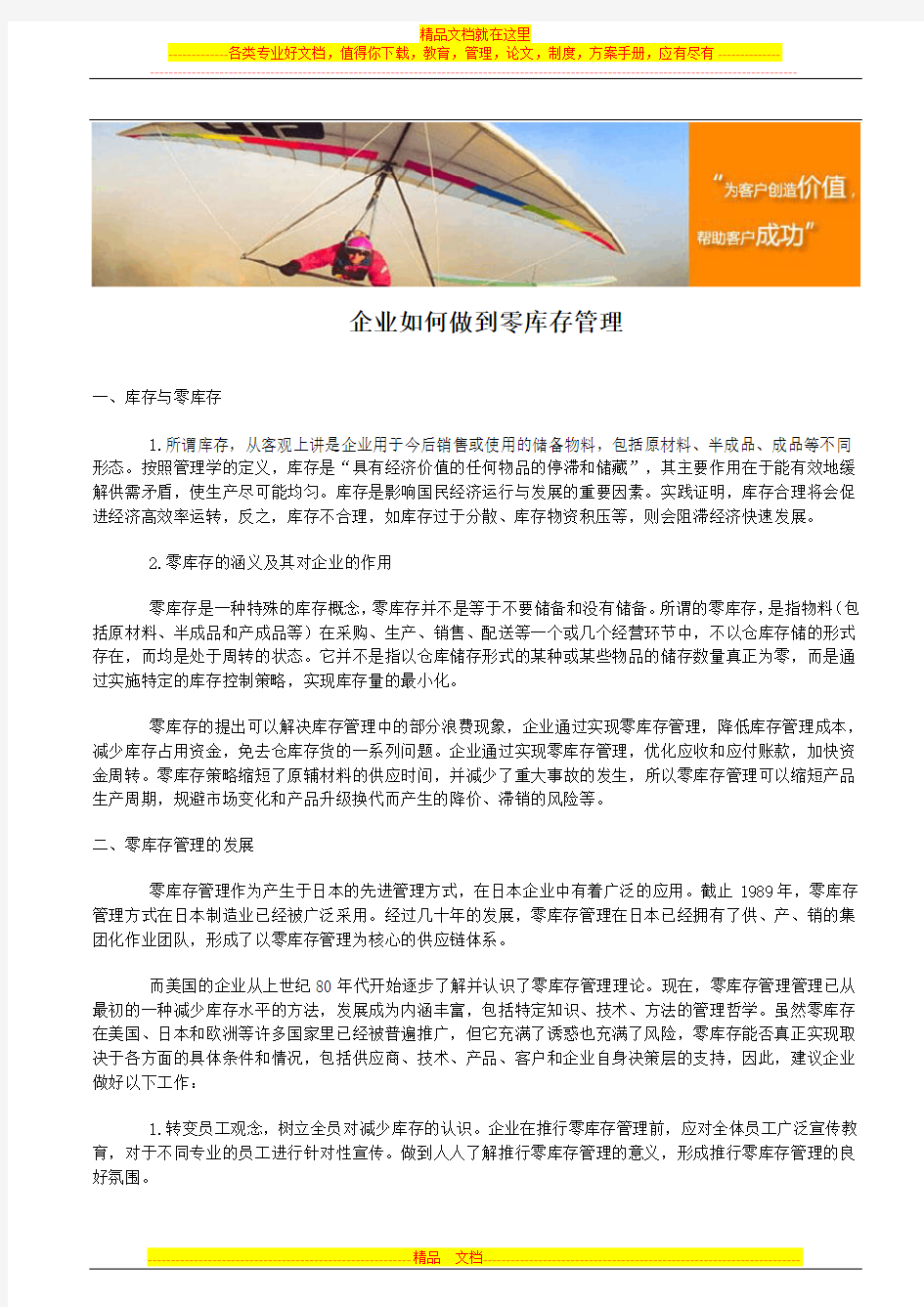 企业如何做到零库存管理