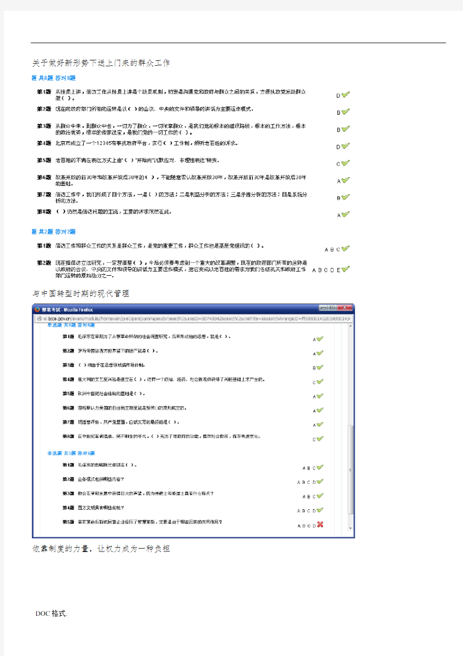 北京干部教育网在线学习答案[14门选修课30分以上]