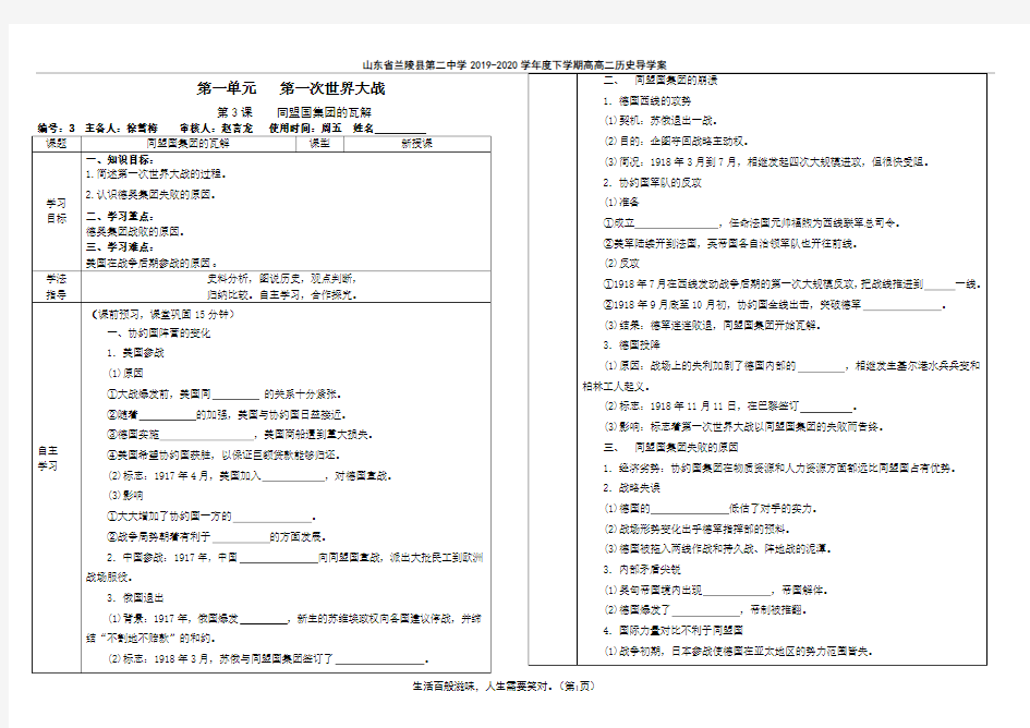 1-3-3同盟国的瓦解