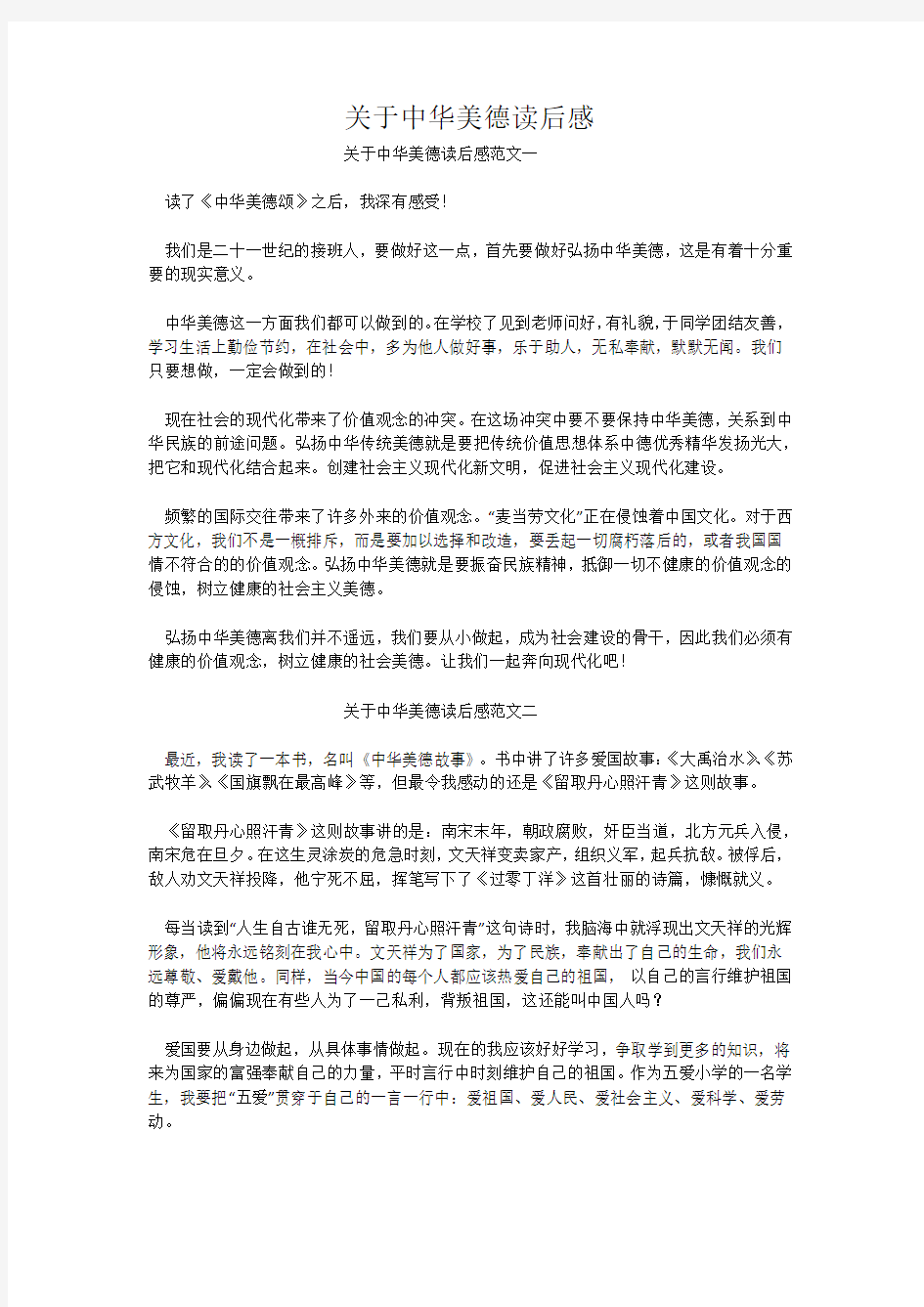 关于中华美德读后感