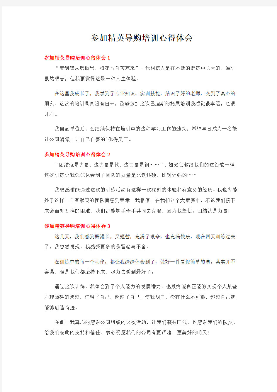 参加精英导购培训心得体会