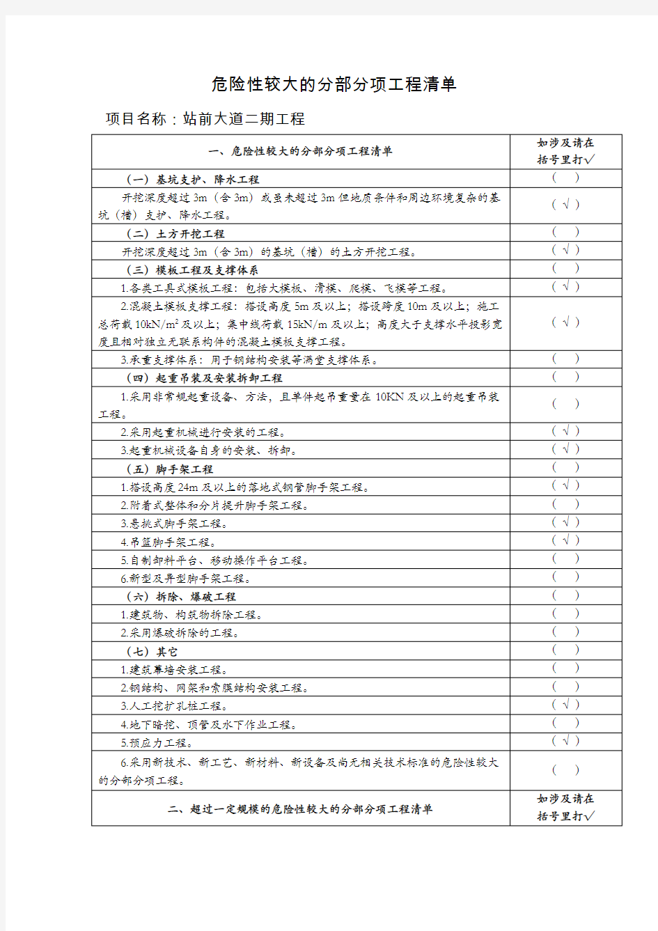 市政道路工程危大工程安全管理措施