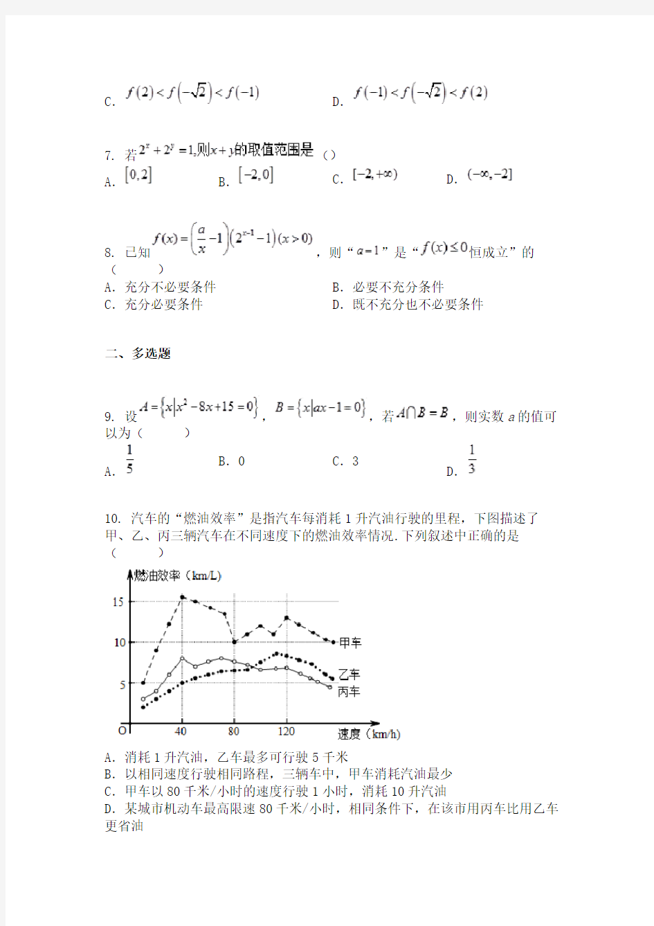 福建省福州一中2020-2021学年高一上学期期中数学考试试题