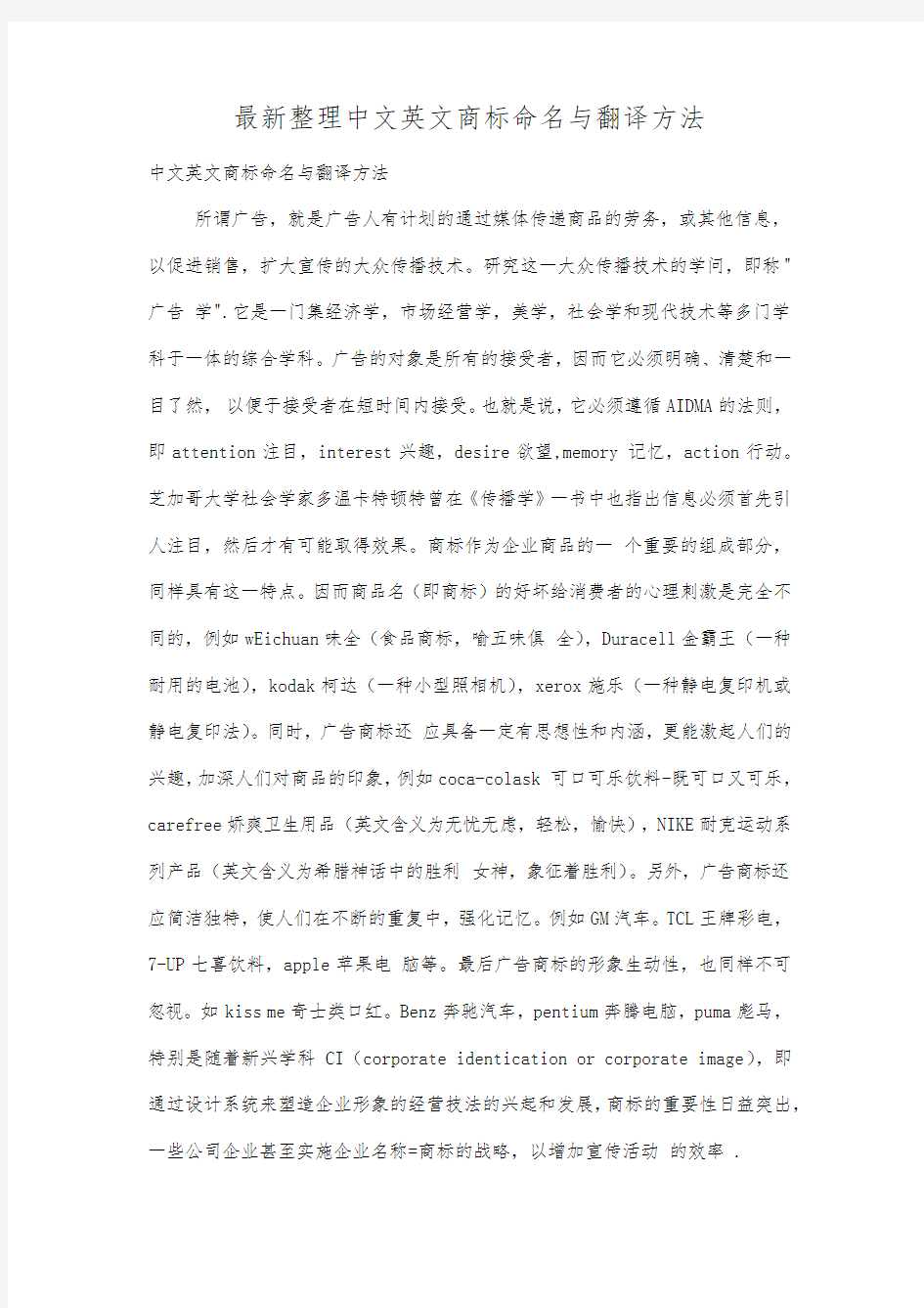 最新整理中文英文商标命名与翻译方法.docx