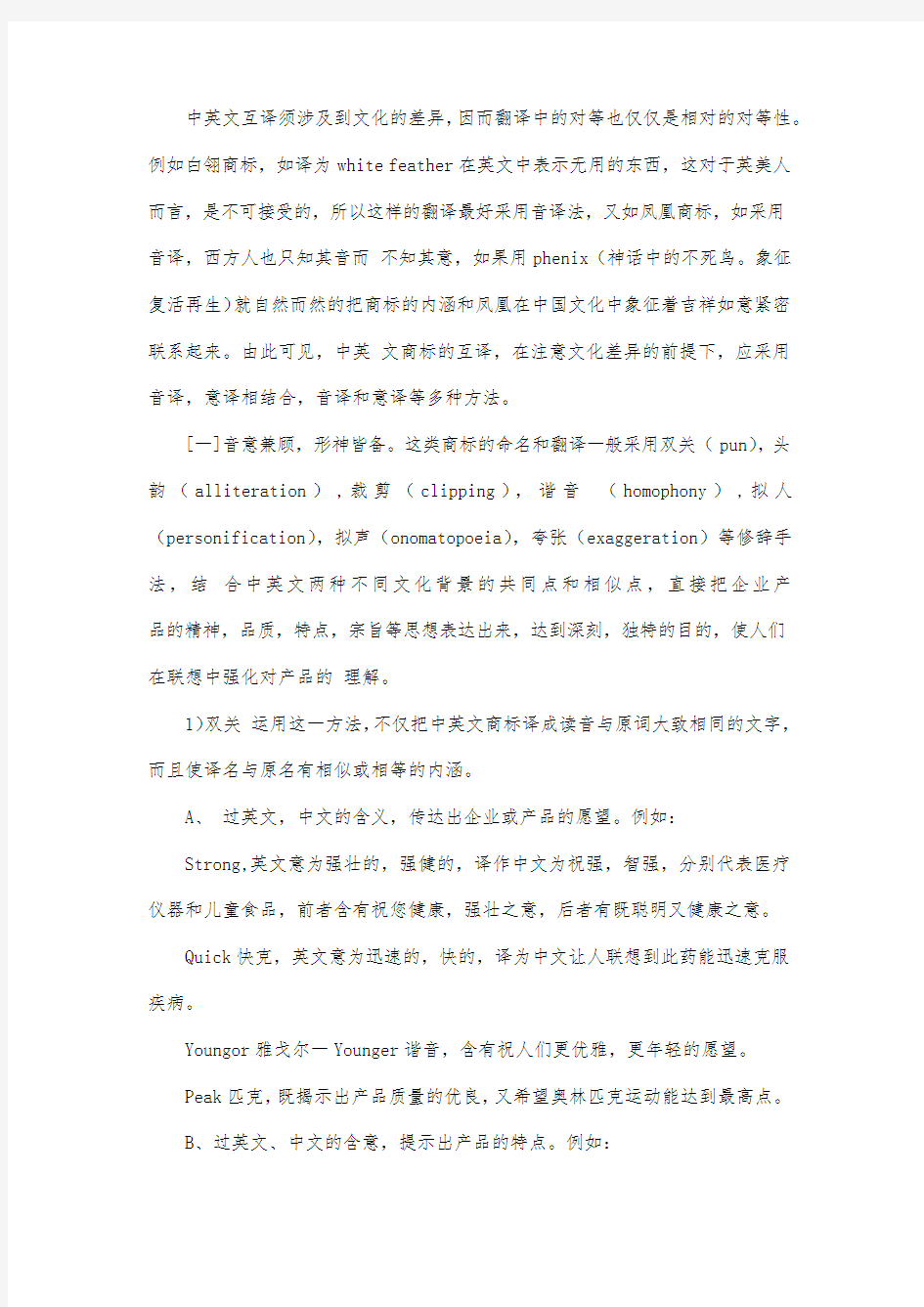 最新整理中文英文商标命名与翻译方法.docx