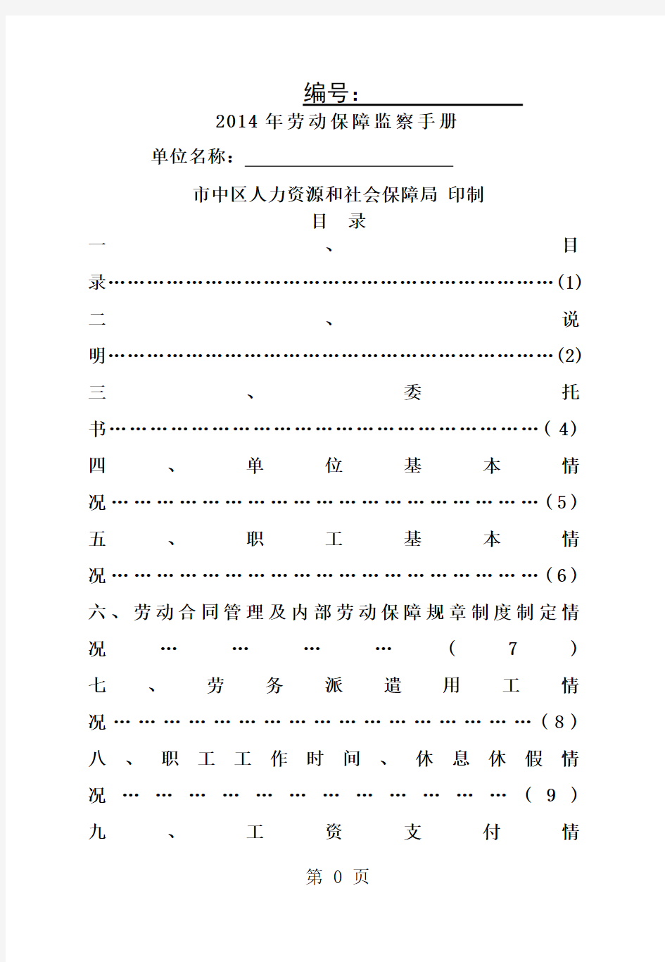 2019年度劳动保障监察手册29页word