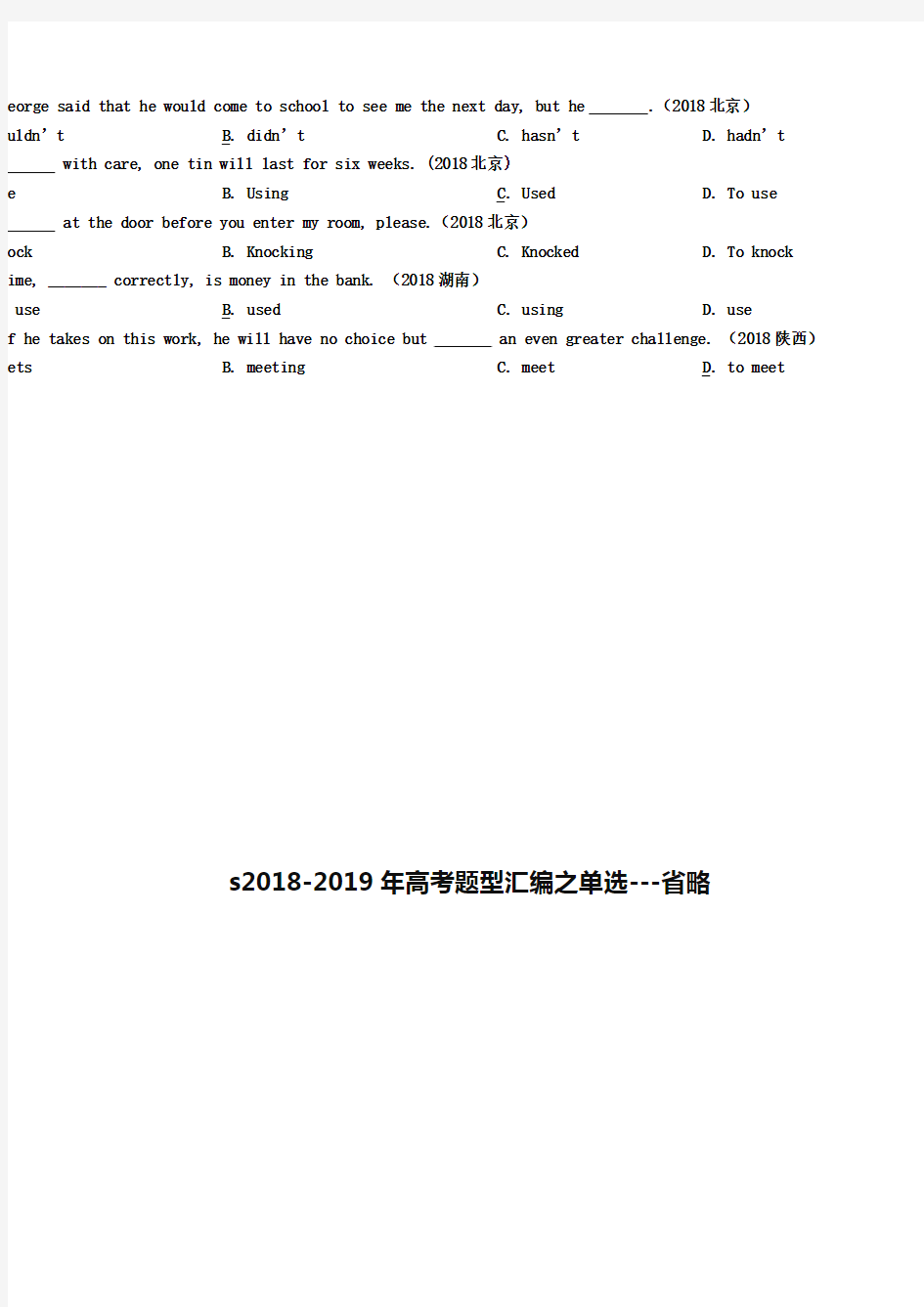 2018-2019年高考英语单选题分类汇编：省略(含答案)