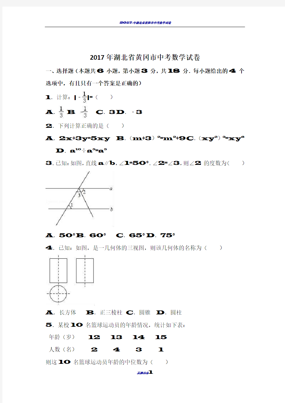 2017年湖北省黄冈市中考数学试卷(解析版)