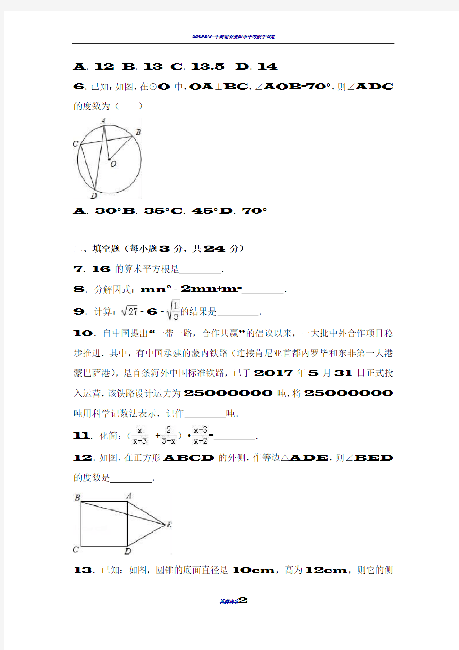 2017年湖北省黄冈市中考数学试卷(解析版)