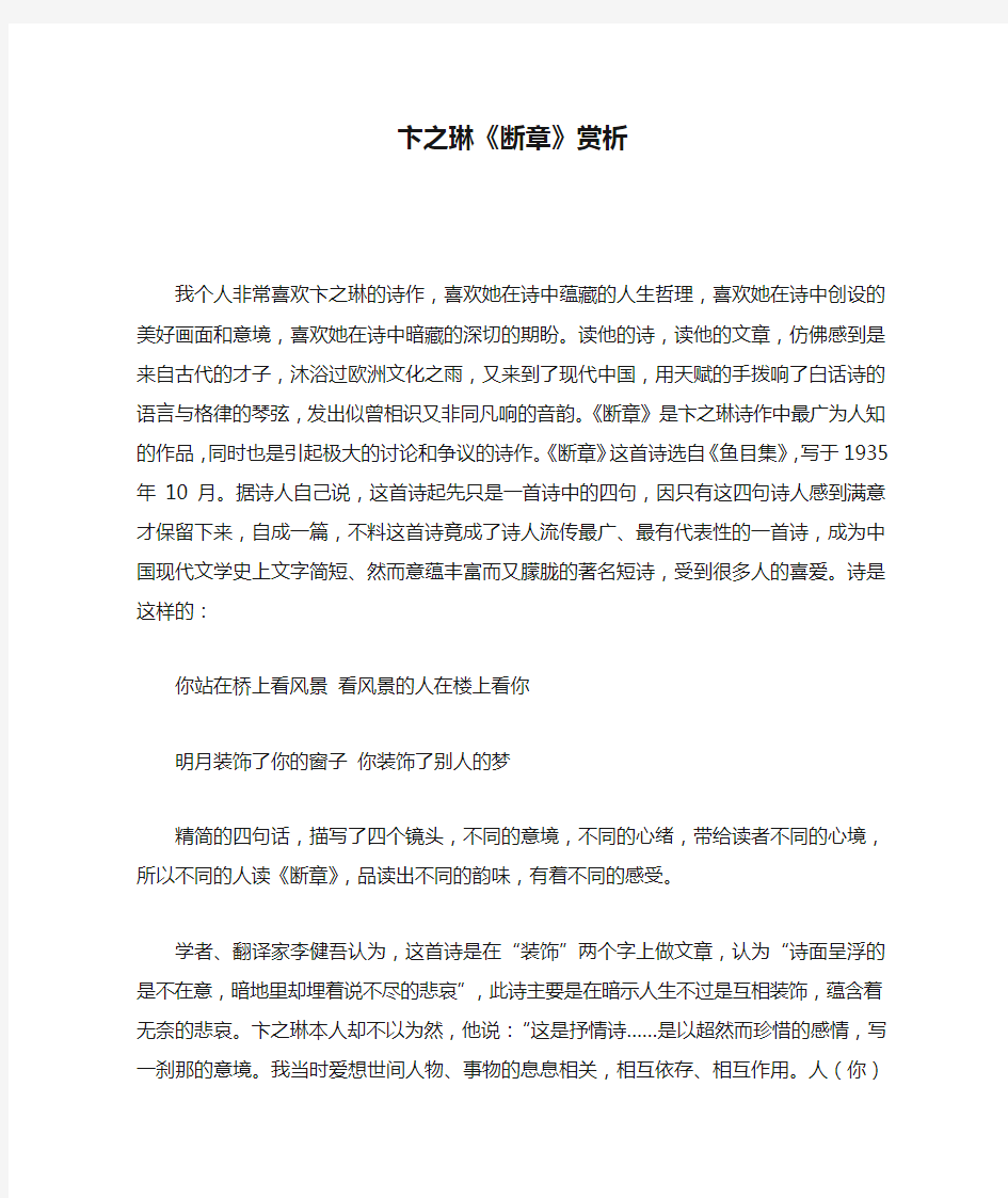 卞之琳《断章》赏析