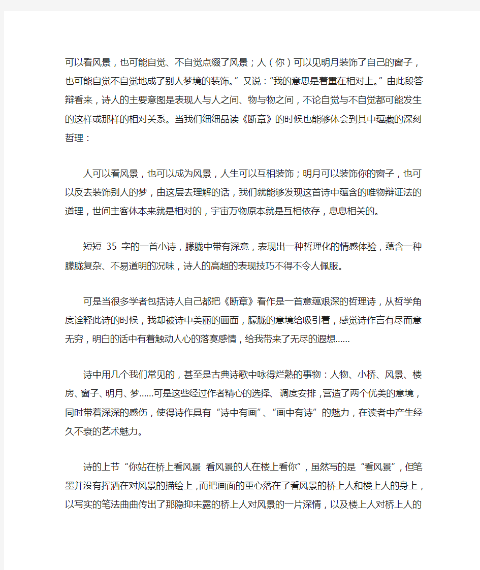 卞之琳《断章》赏析