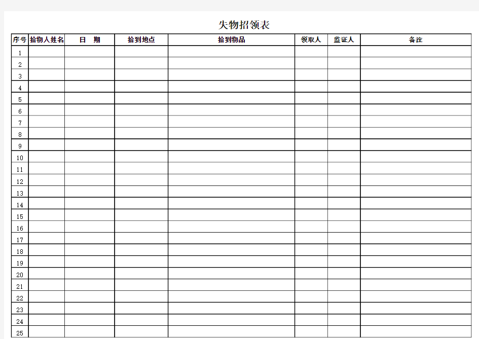 宿舍楼失物招领表