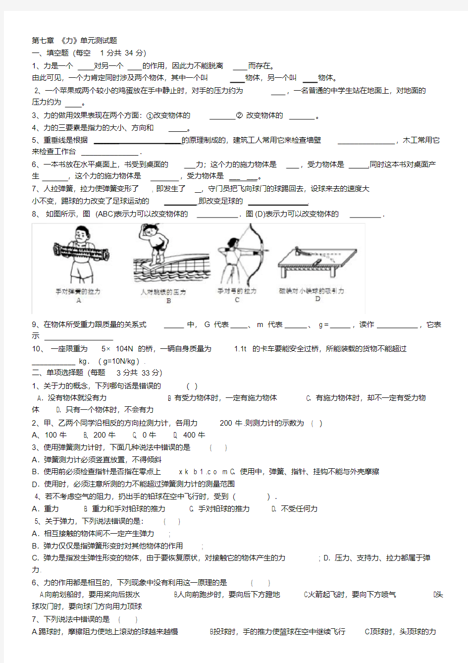 第七章力-单元测试题及答案