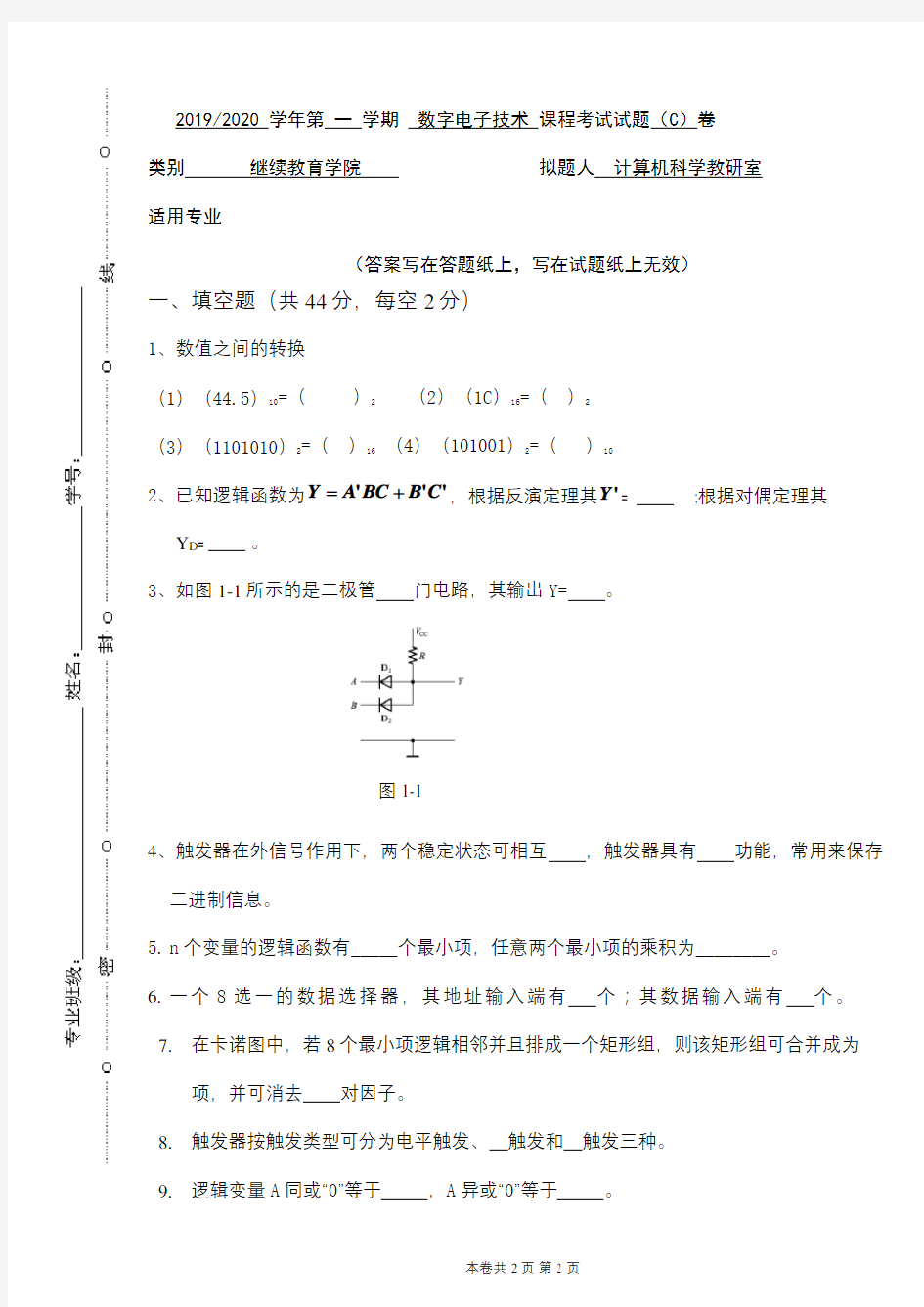 青科成人教育《数字电子技术》期末考试复习题及参考答案