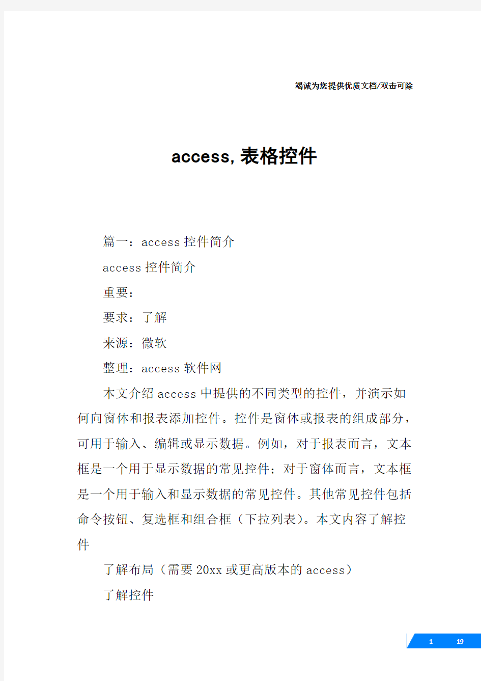 access,表格控件