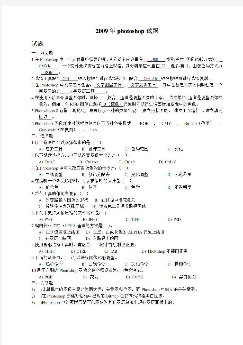 计算机二级PS资料