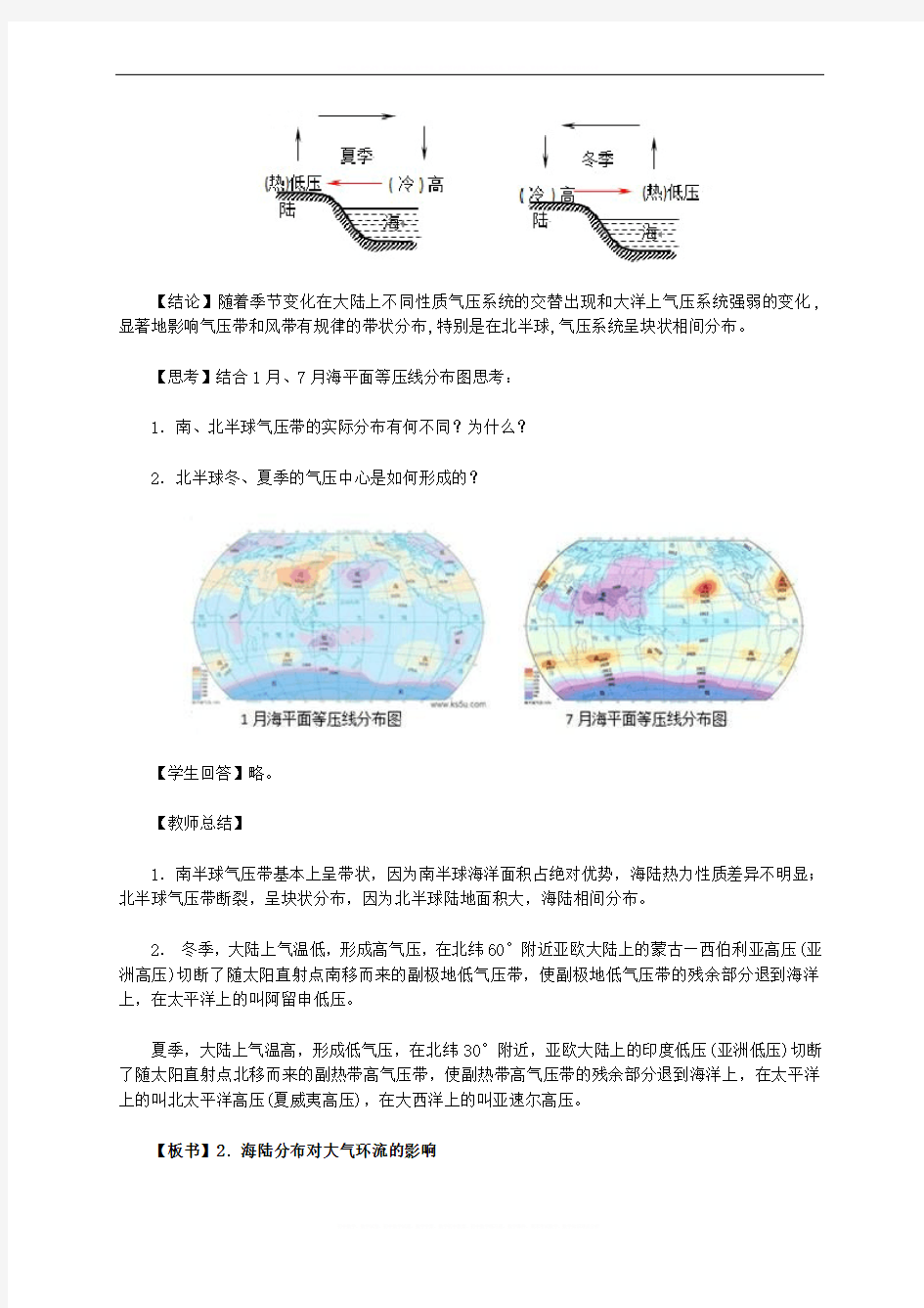 2017年高中地理 第二节《气压带和风带》第二课时教学设计 新人教版必修1