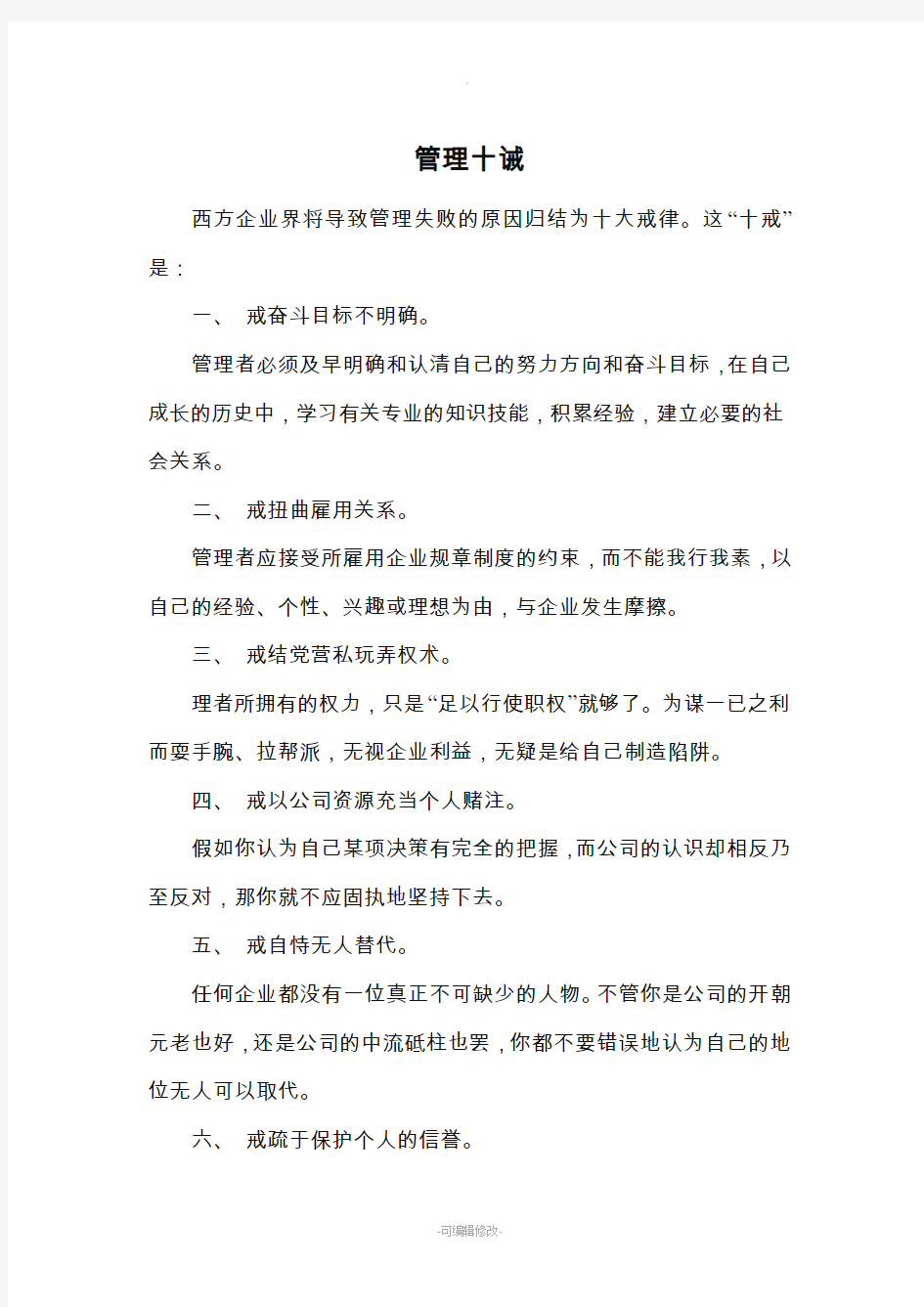 企业管理的十大禁忌