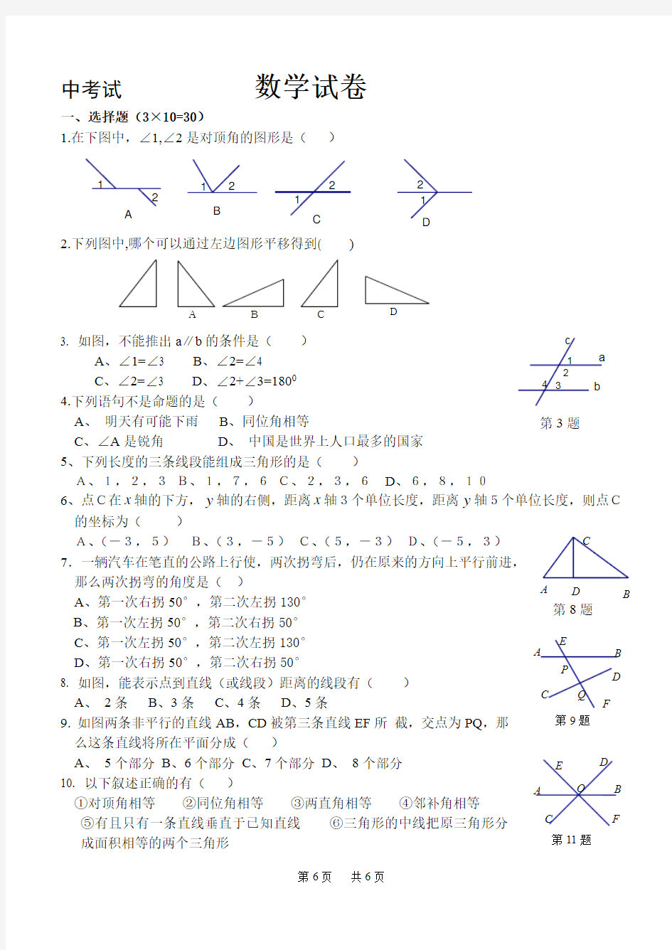 七年级期中考试数学试卷及答案